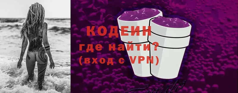 Кодеиновый сироп Lean Purple Drank  Карабаново 